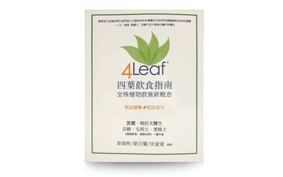 四葉飲食指南